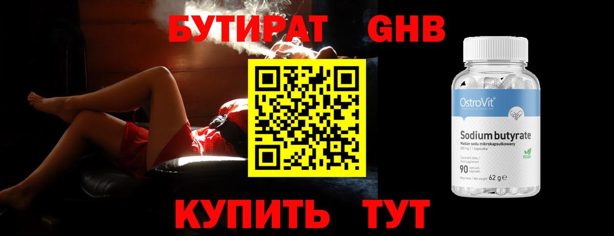 БУТИРАТ жидкий экстази  Вход с VPN  Октябрьский 