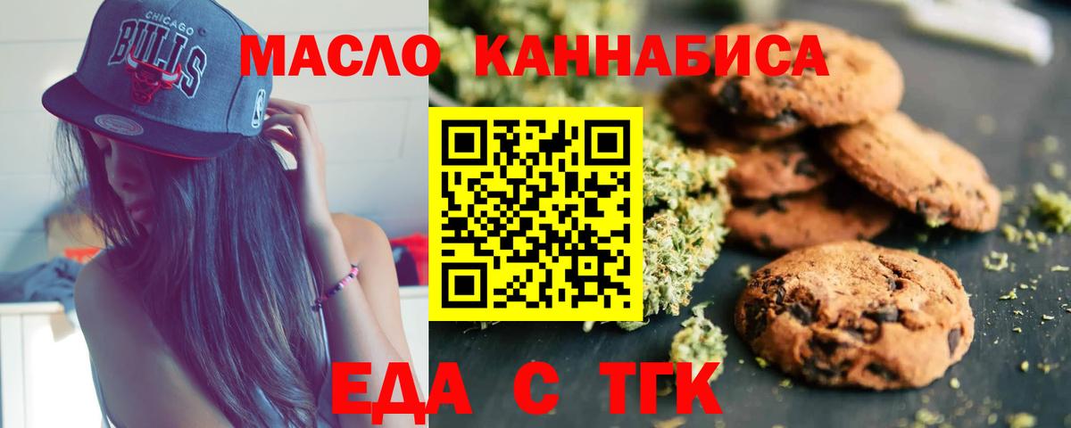 Печенье с ТГК конопля  Вход с VPN  Октябрьский 