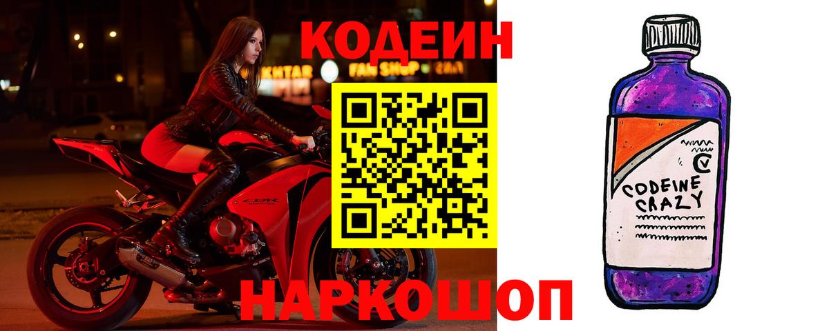 Кодеиновый сироп Lean Purple Drank  Вход с VPN  Кодеиновый сироп Lean напиток Lean (лин)  Октябрьский 
