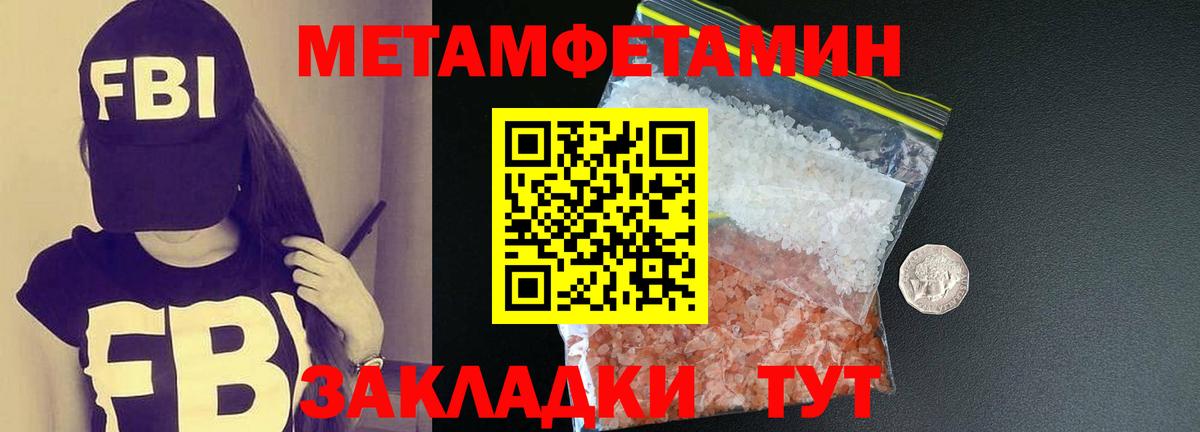 Метамфетамин Methamphetamine  Метамфетамин Methamphetamine  Первитин  Вход с VPN  Октябрьский 